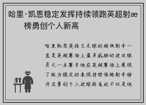 哈里·凯恩稳定发挥持续领跑英超射手榜勇创个人新高