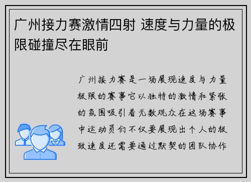 广州接力赛激情四射 速度与力量的极限碰撞尽在眼前