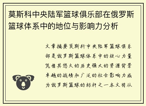 莫斯科中央陆军篮球俱乐部在俄罗斯篮球体系中的地位与影响力分析